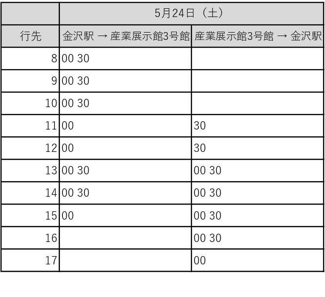 無料シャトルバス時刻表画像(5月24日)